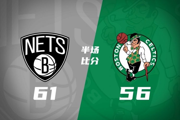 半场战报-绿军落后篮网5分塔图姆16分乔治6分小波特11分